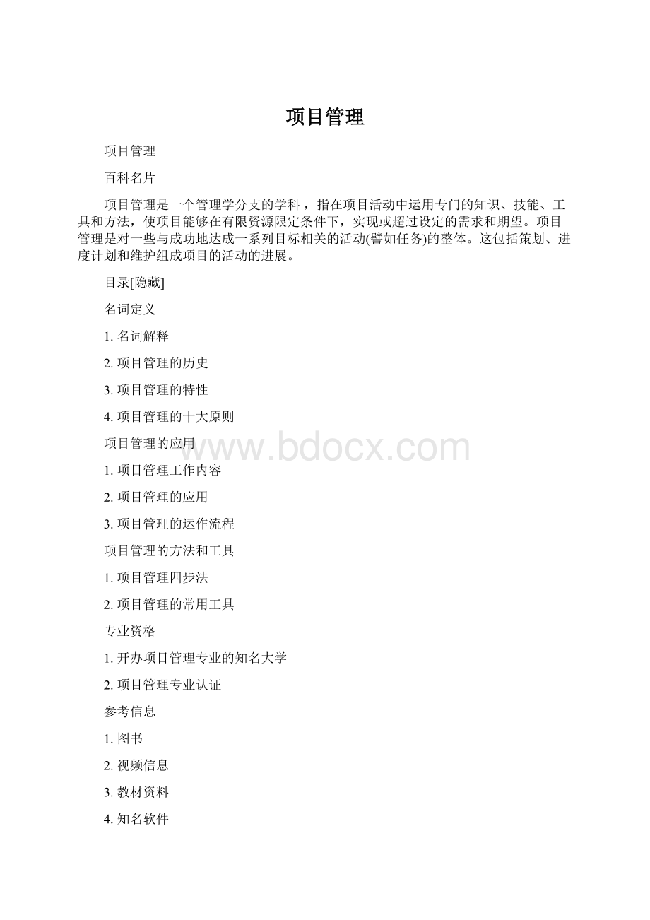 项目管理.docx