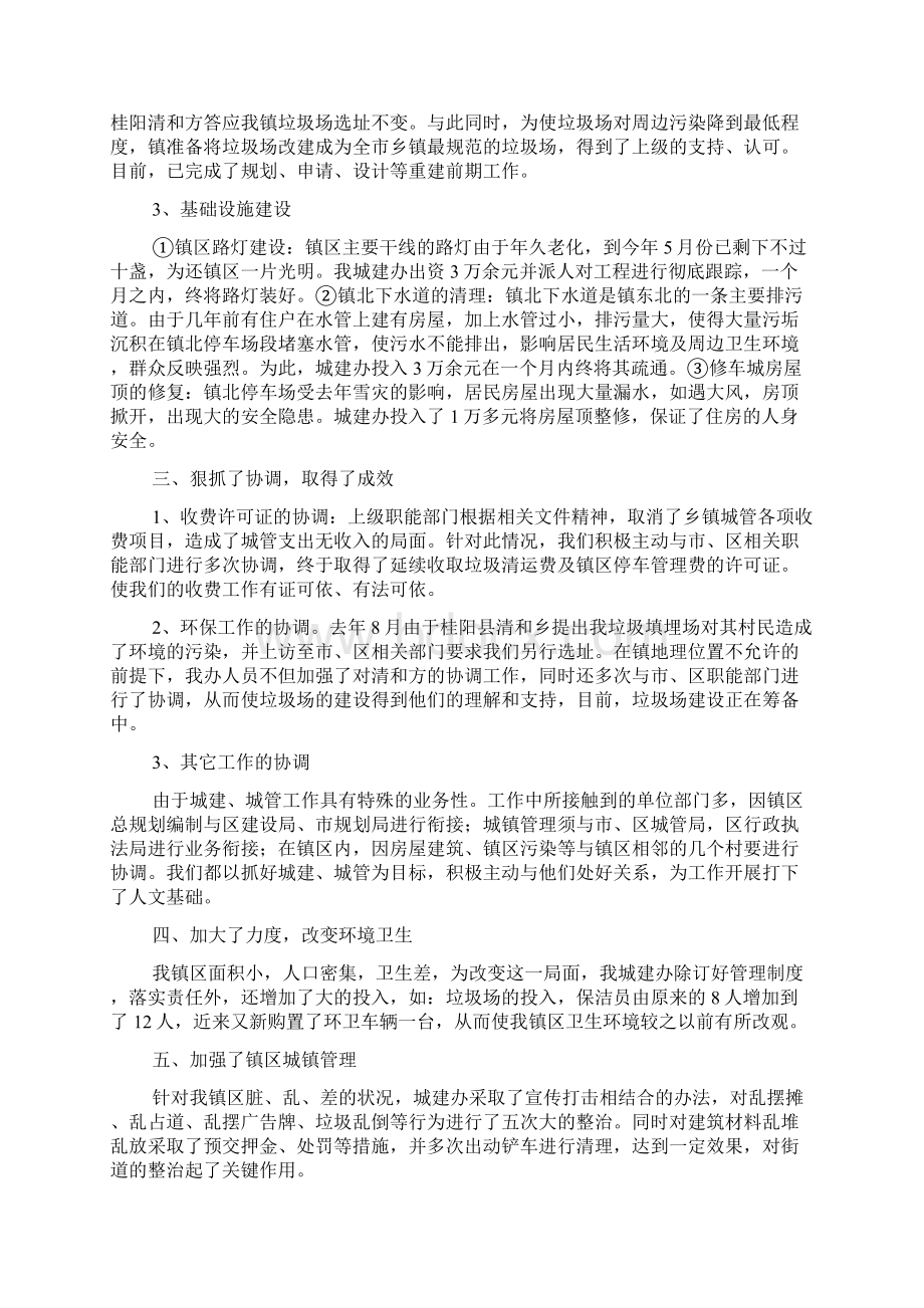 城管年终总结十篇.docx_第2页