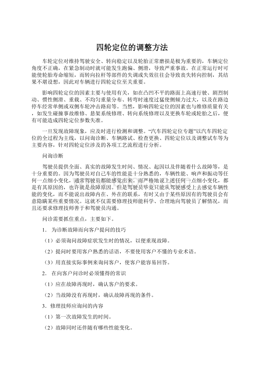 四轮定位的调整方法.docx_第1页