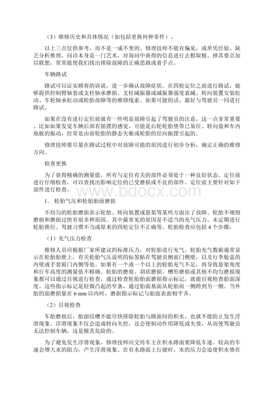 四轮定位的调整方法.docx_第2页