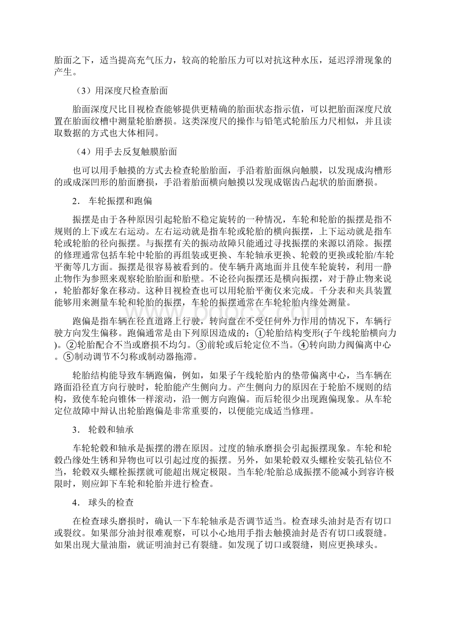 四轮定位的调整方法.docx_第3页