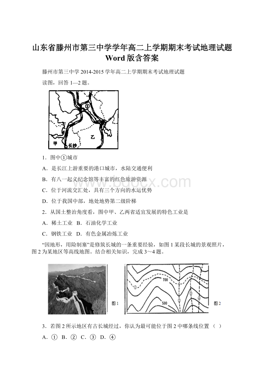 山东省滕州市第三中学学年高二上学期期末考试地理试题 Word版含答案Word文档下载推荐.docx