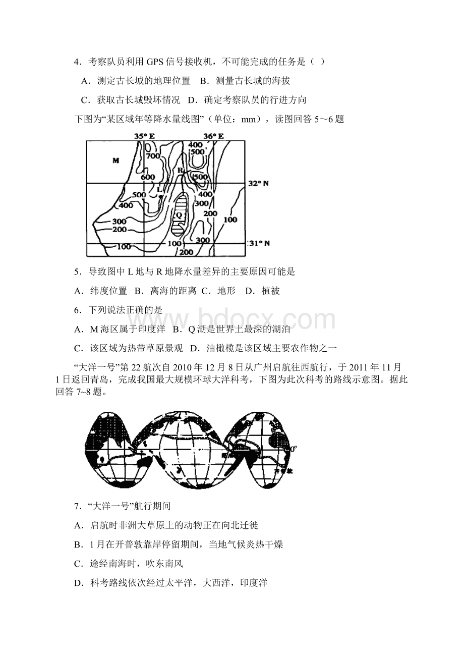 山东省滕州市第三中学学年高二上学期期末考试地理试题 Word版含答案Word文档下载推荐.docx_第2页