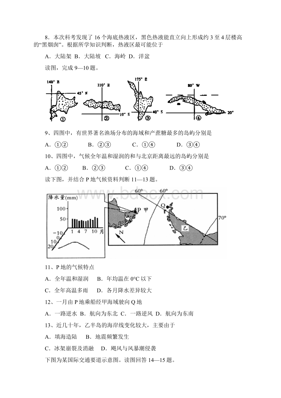 山东省滕州市第三中学学年高二上学期期末考试地理试题 Word版含答案Word文档下载推荐.docx_第3页