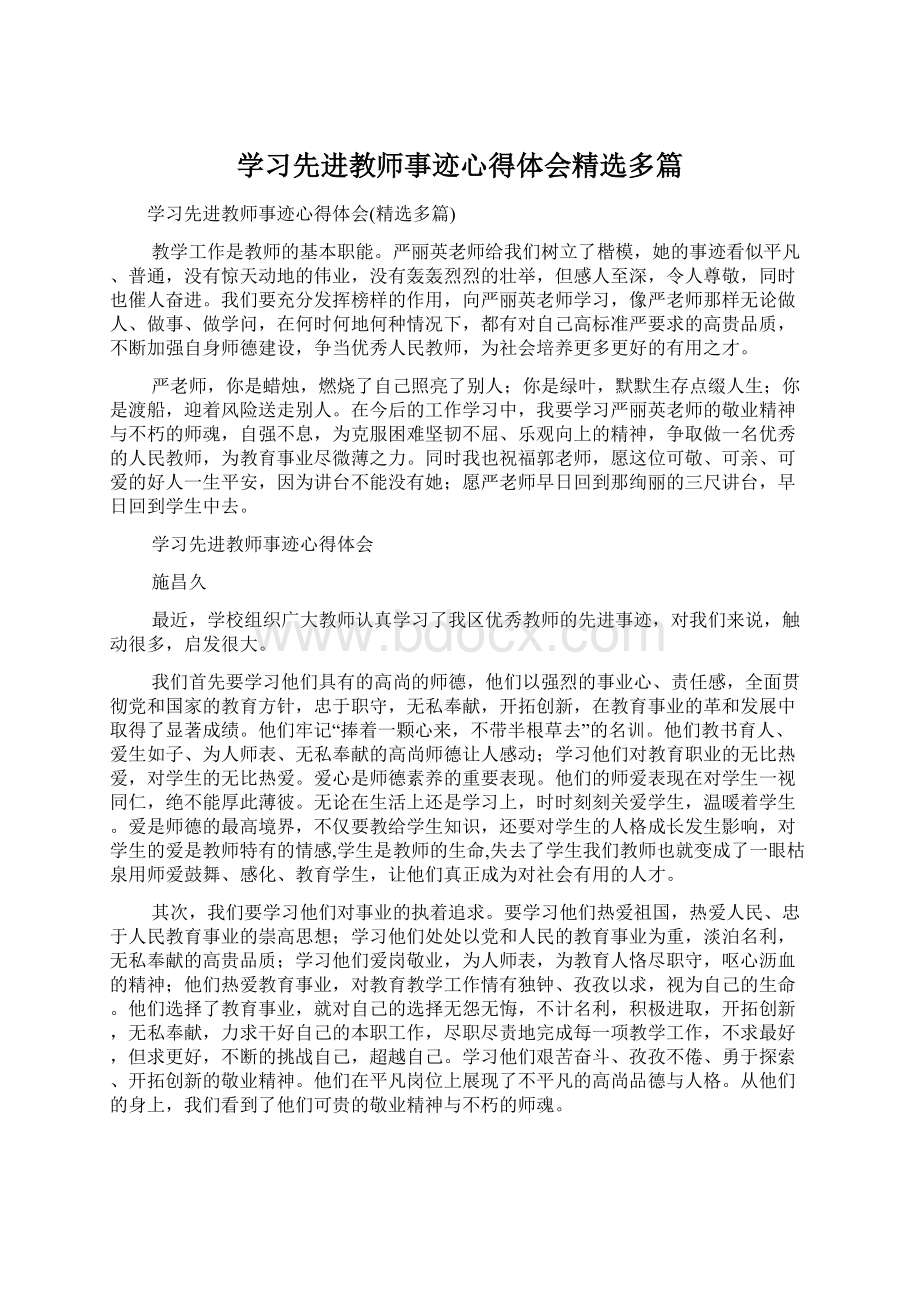 学习先进教师事迹心得体会精选多篇.docx_第1页