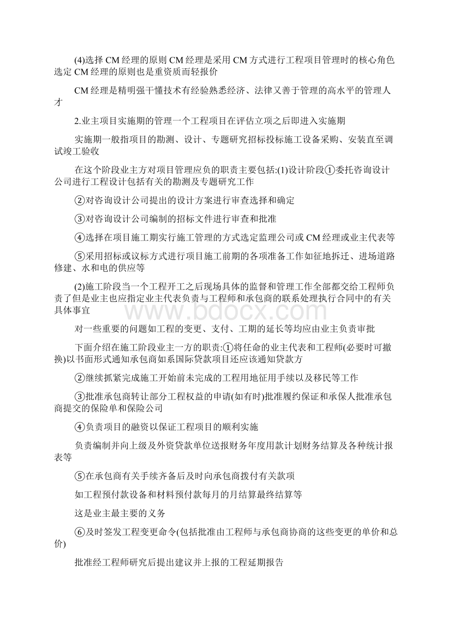 有关于国际工程合同管理.docx_第2页