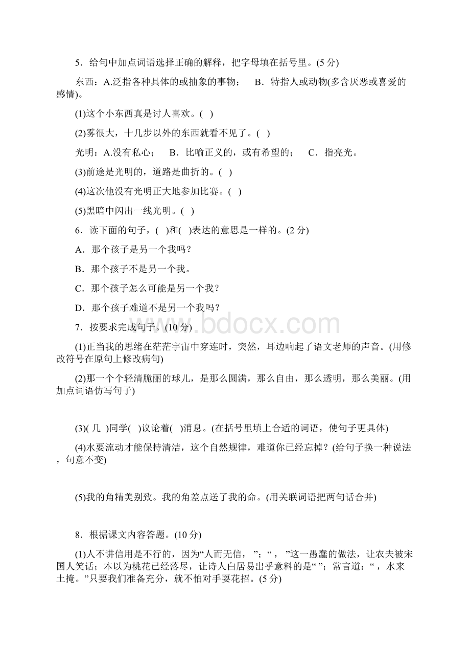 学年人教部编版三年级语文下册期末测试题及答案.docx_第2页