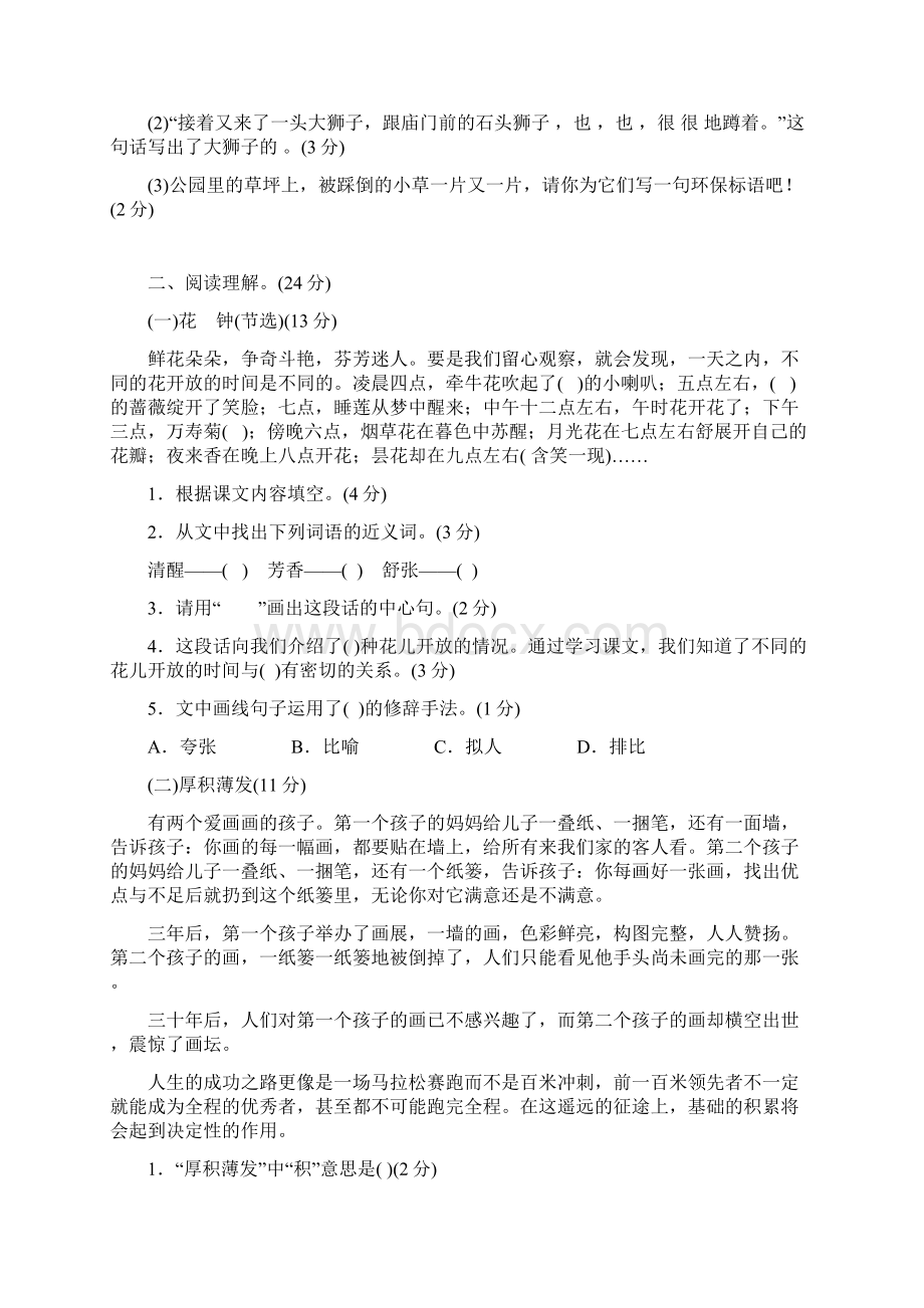 学年人教部编版三年级语文下册期末测试题及答案.docx_第3页