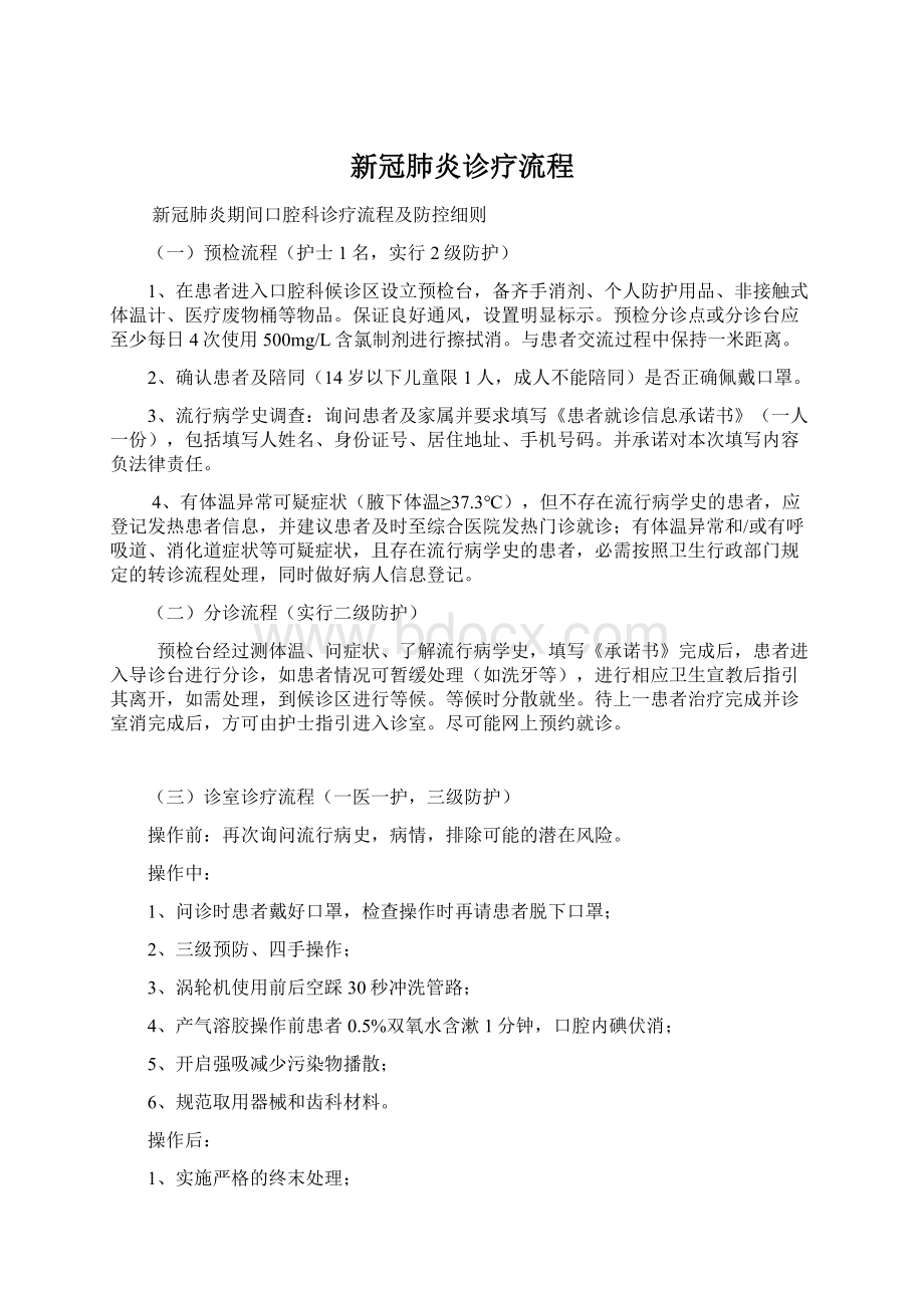 新冠肺炎诊疗流程.docx