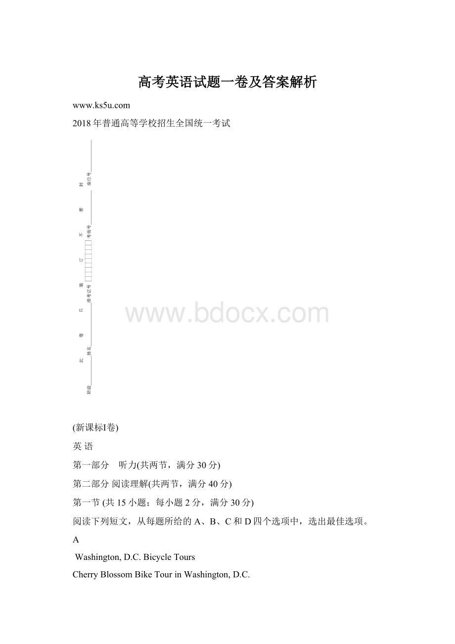 高考英语试题一卷及答案解析Word格式.docx