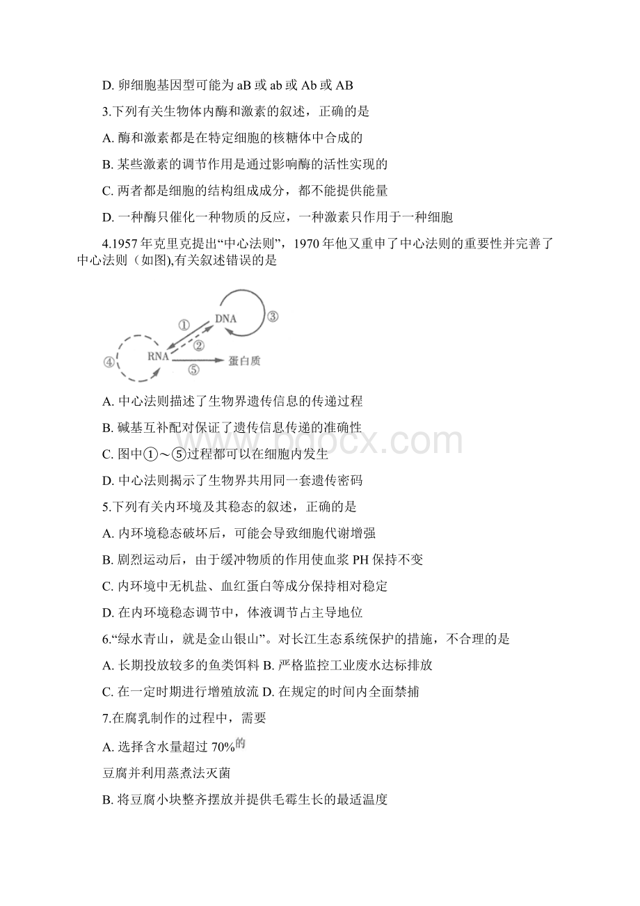 江苏省南通市届高三二模考试生物试题附答案及解析.docx_第2页