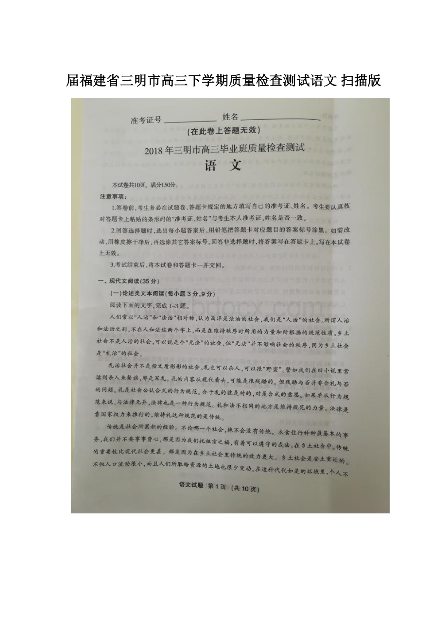 届福建省三明市高三下学期质量检查测试语文 扫描版.docx