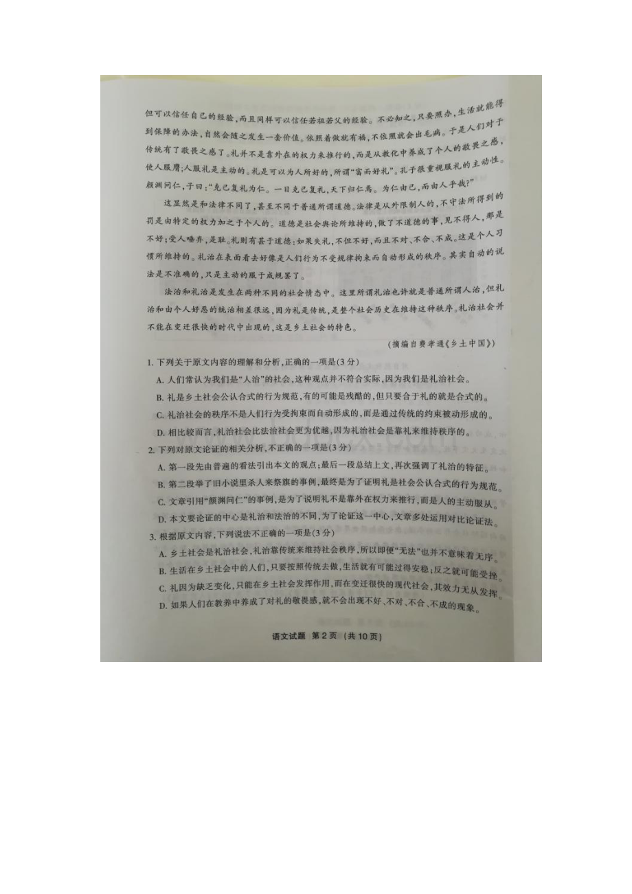 届福建省三明市高三下学期质量检查测试语文 扫描版Word格式文档下载.docx_第2页