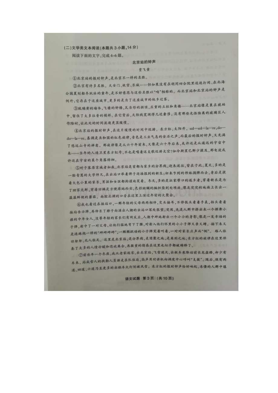 届福建省三明市高三下学期质量检查测试语文 扫描版Word格式文档下载.docx_第3页