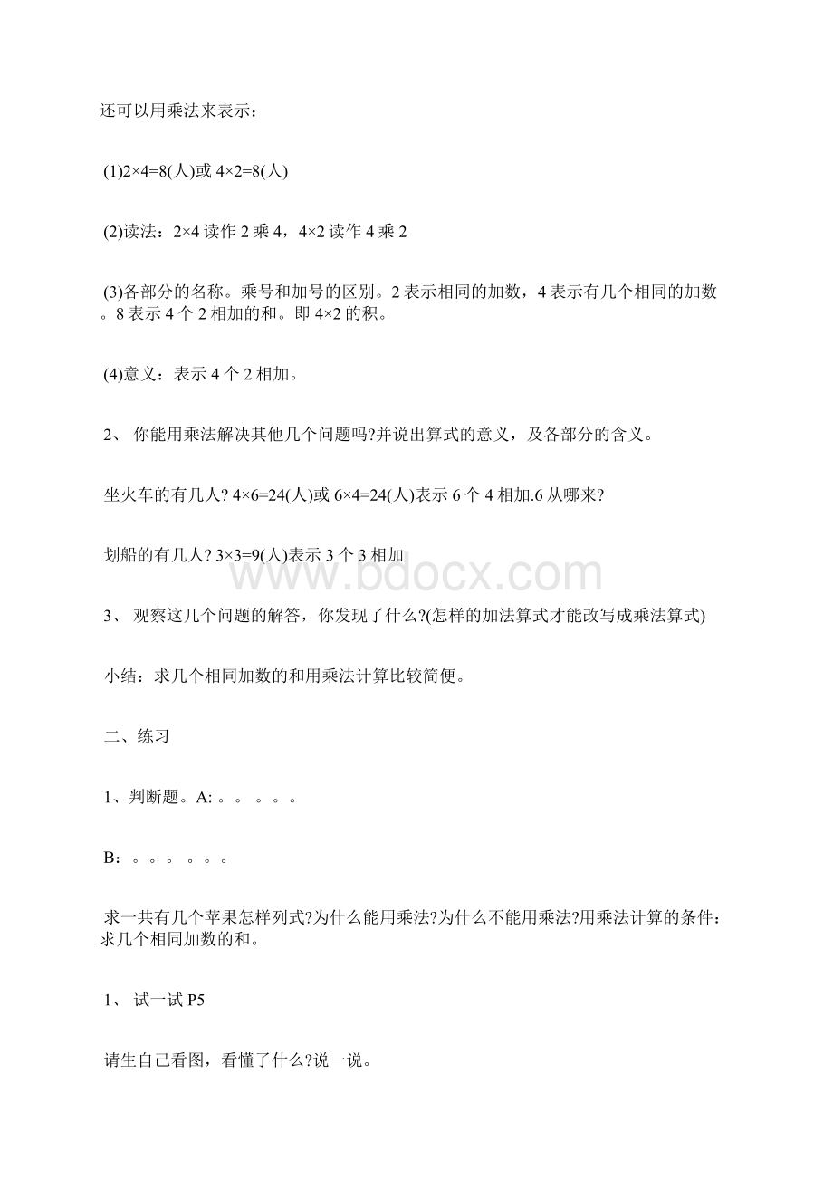 儿童乐园教案优秀范文.docx_第2页