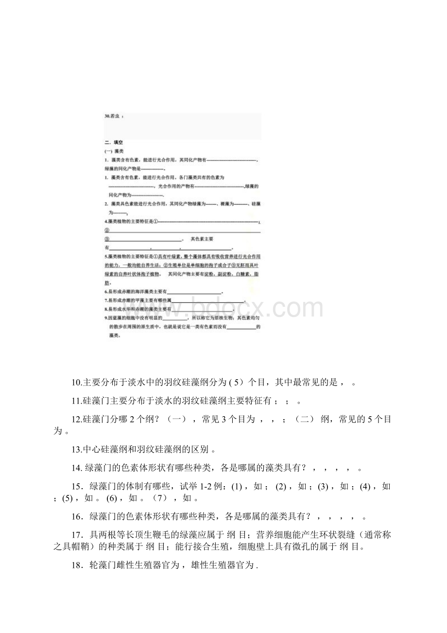 水生试题库含答案Word格式.docx_第3页