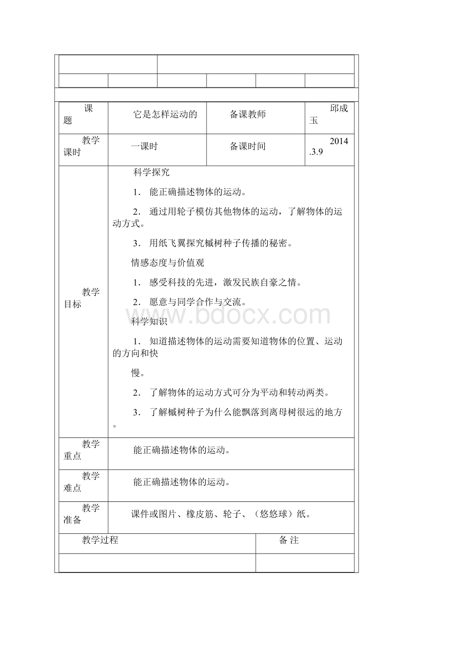 四年级科学教案 2.docx_第3页