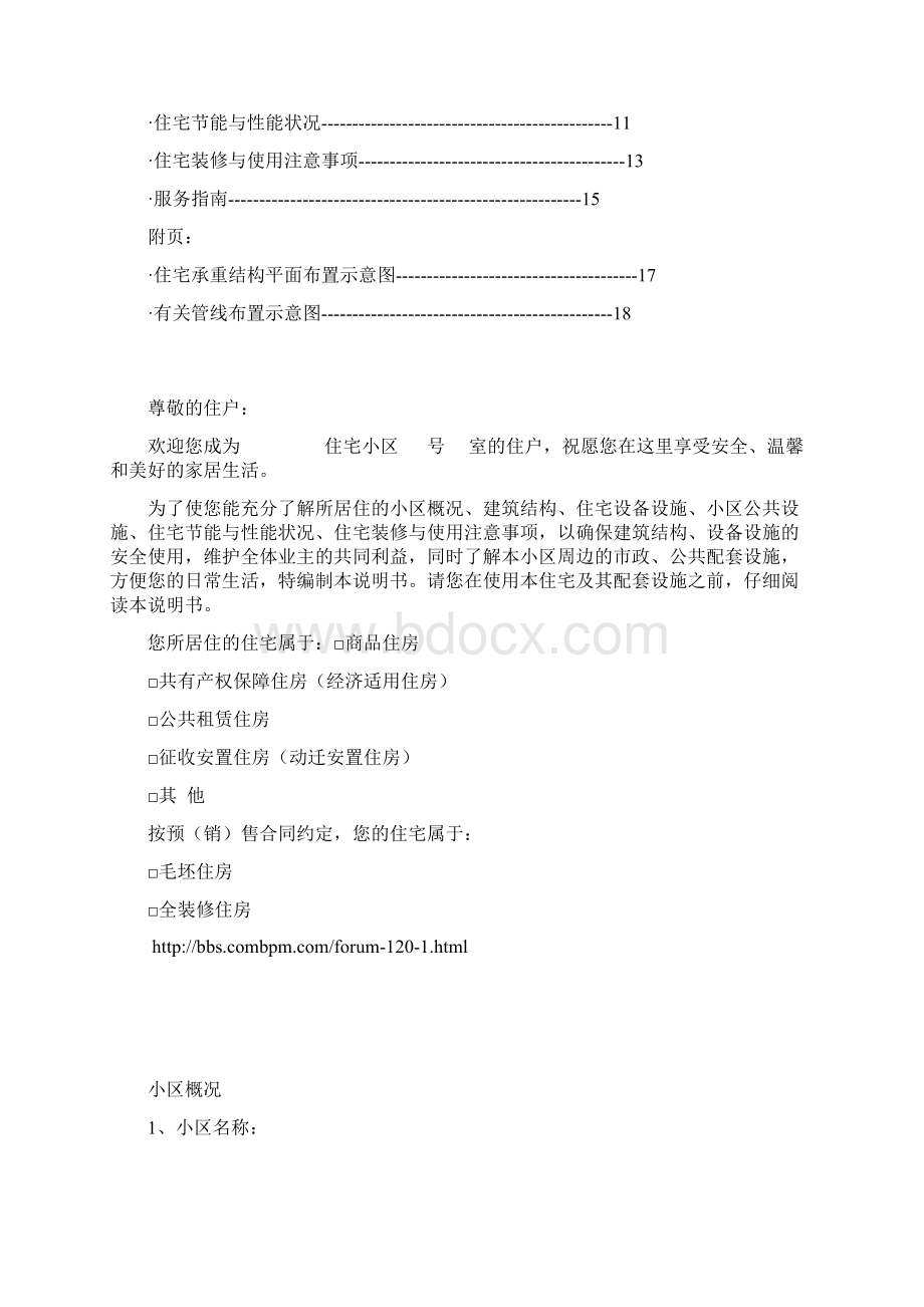 上海市新建住宅使用说明书概述.docx_第2页