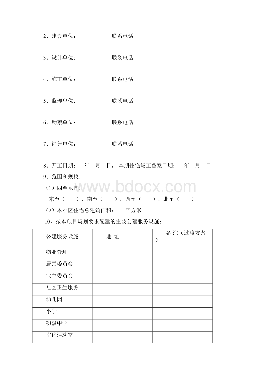 上海市新建住宅使用说明书概述.docx_第3页