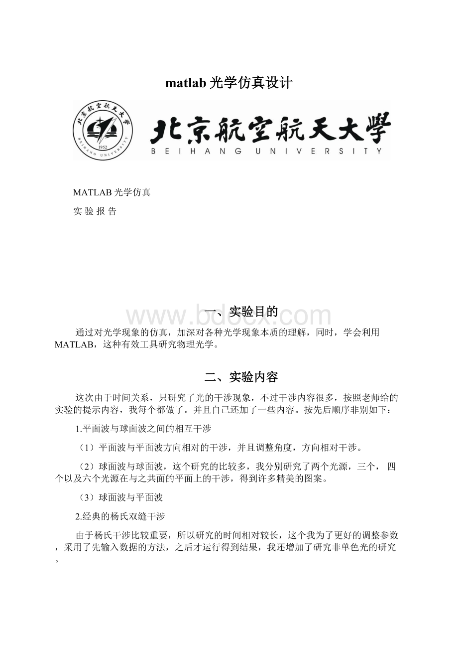 matlab光学仿真设计.docx