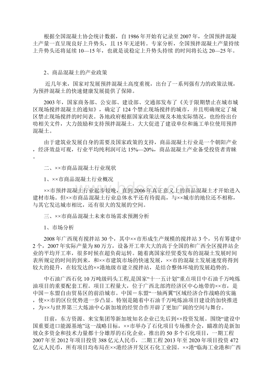 商品混凝土可行性报告.docx_第2页