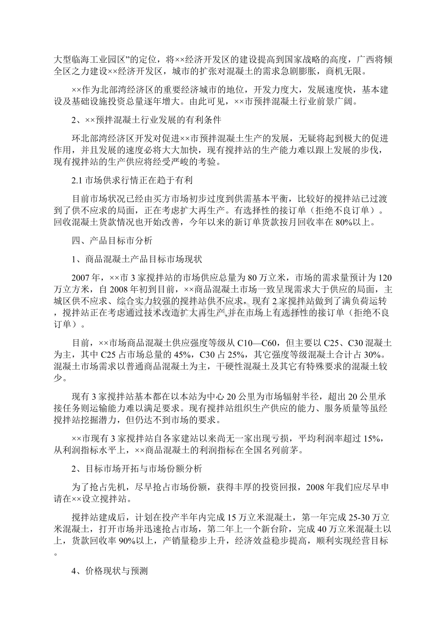 商品混凝土可行性报告.docx_第3页