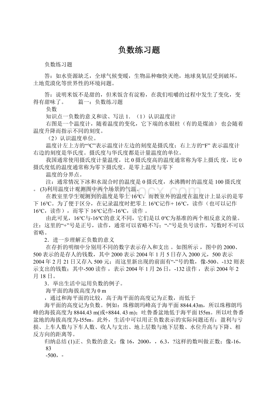 负数练习题Word文档下载推荐.docx