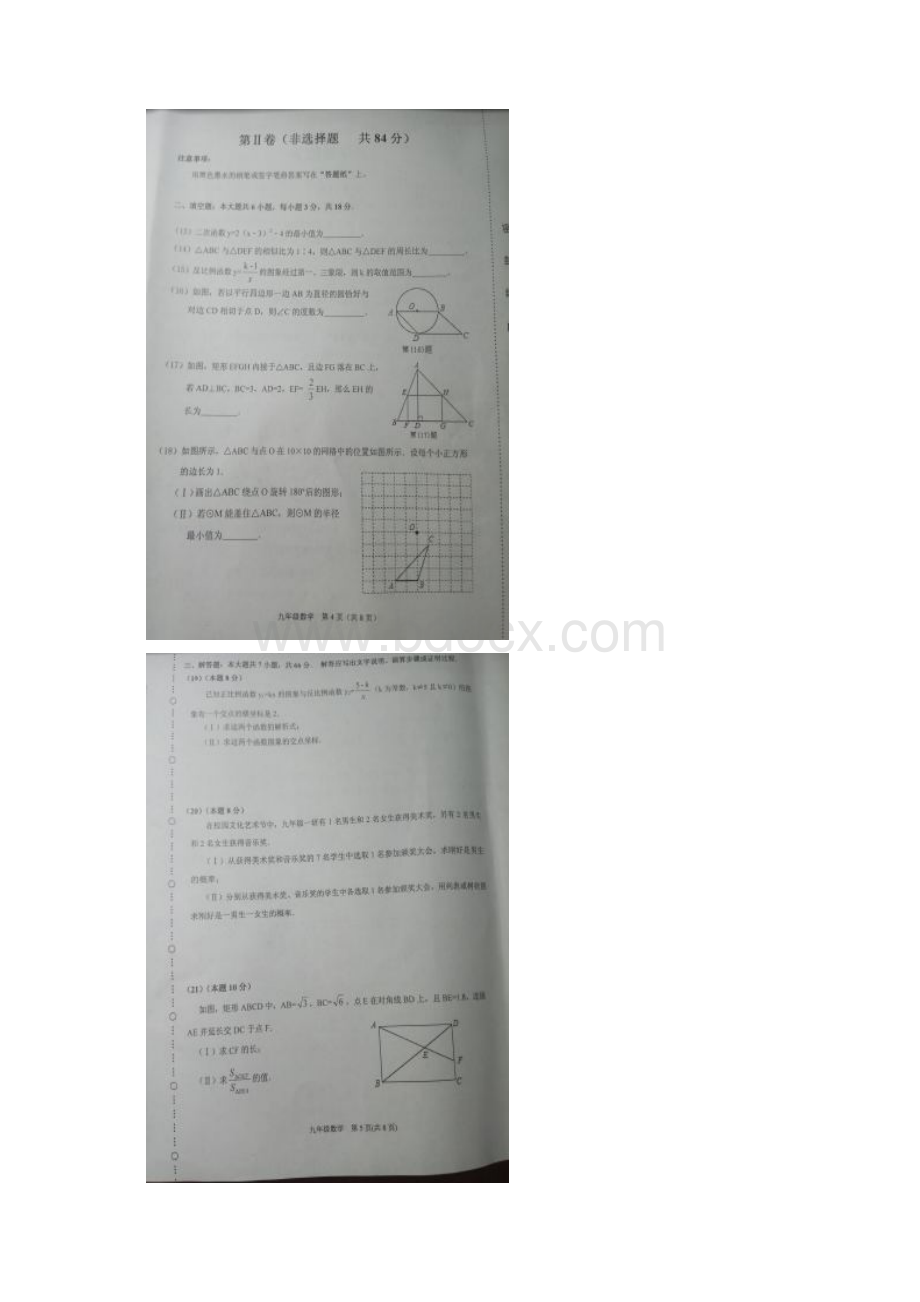 天津市滨海新区届九年级上学期期末考试数学试题图片版附答案757307Word文档下载推荐.docx_第3页