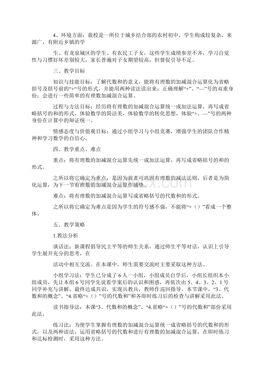 代数和说课稿Word格式文档下载.docx_第2页