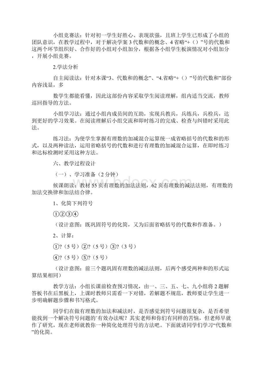 代数和说课稿Word格式文档下载.docx_第3页