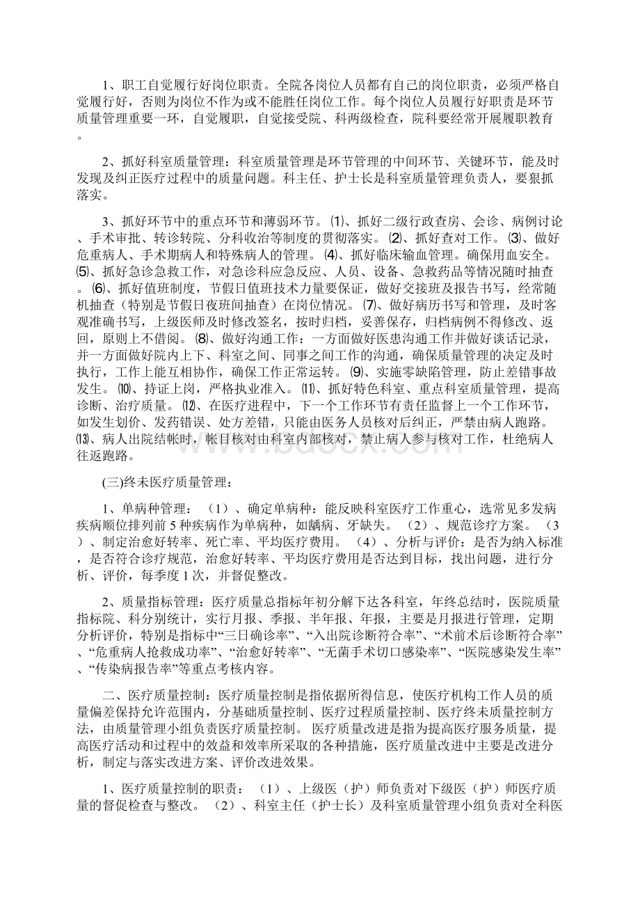 口腔科医疗质量管理与持续改进计划Word格式文档下载.docx_第2页