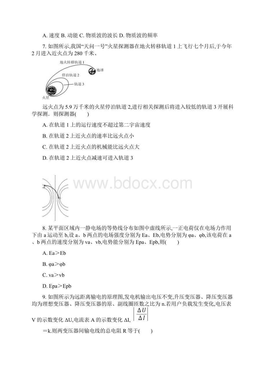 江苏省南通连云港等七市普通高中届高三下学期高考模拟联考一模物理试题及答案.docx_第3页