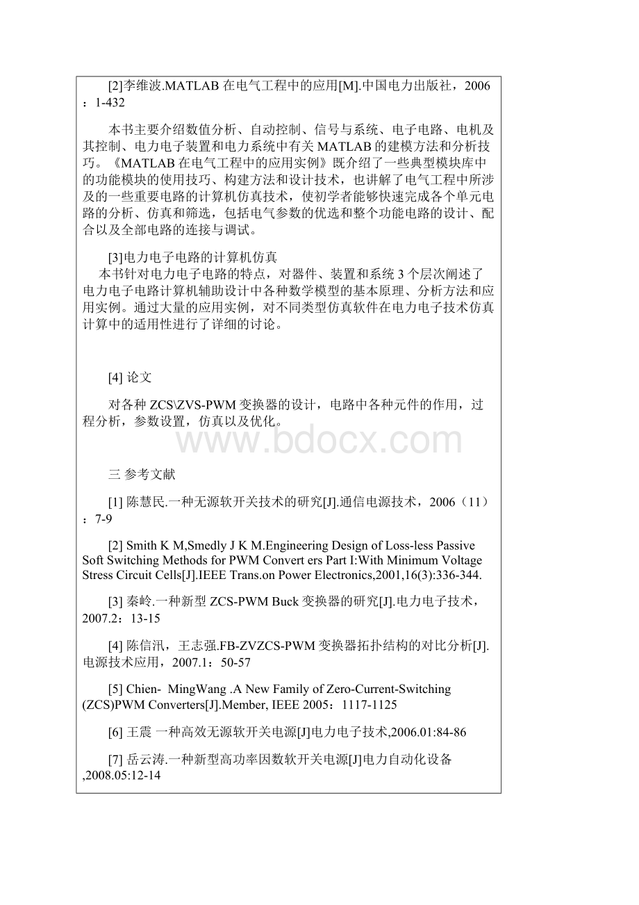 南京邮电大学毕业设计相关表格文档格式.docx_第3页
