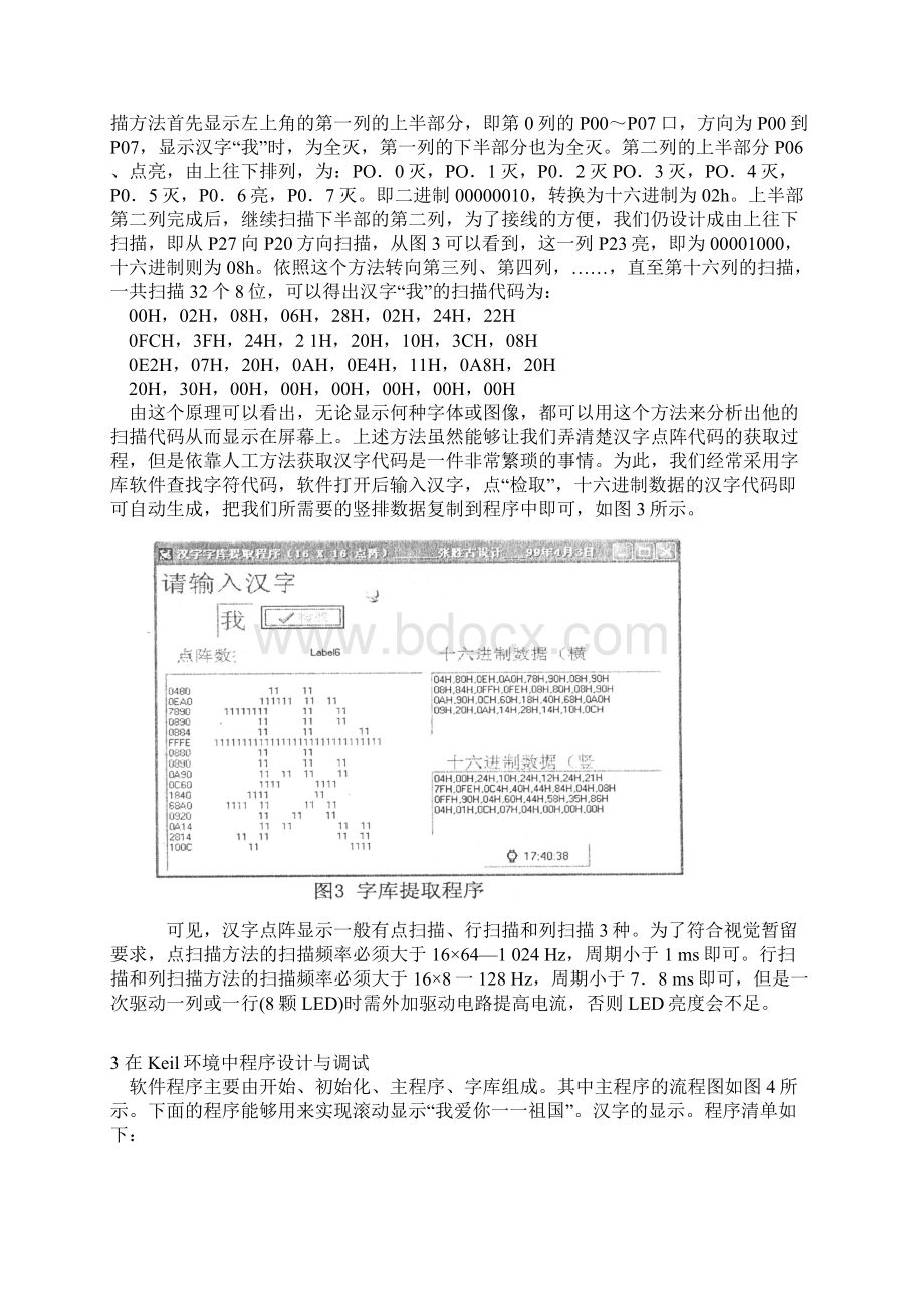 精品基于单片机的LED汉字显示屏的设计与Proteus仿真定文档格式.docx_第3页