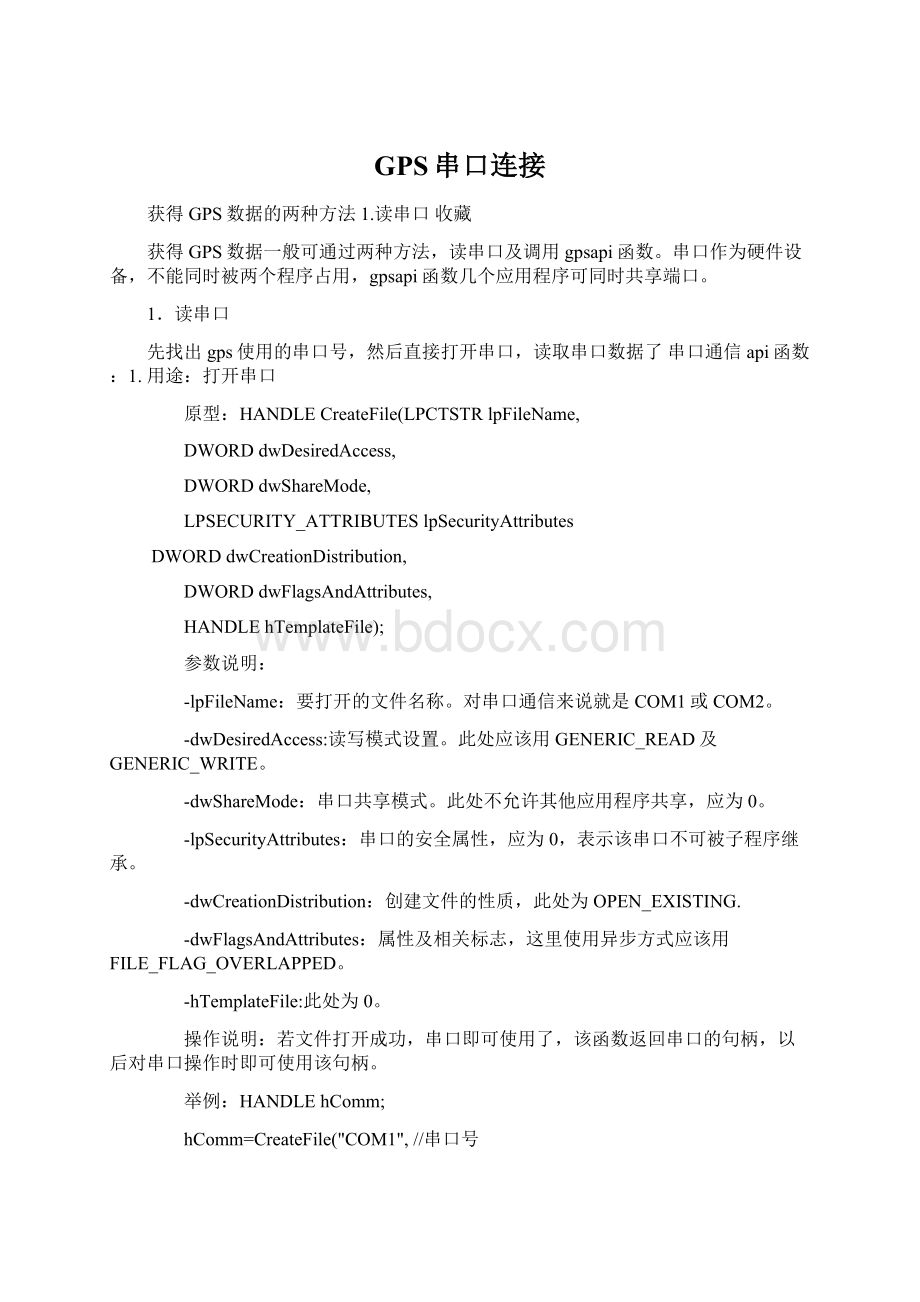 GPS串口连接.docx_第1页