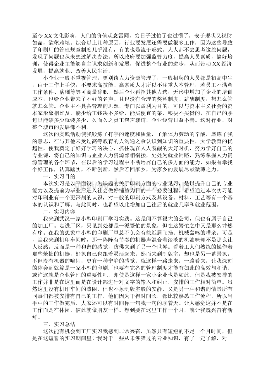 印刷厂实习报告3000字文档格式.docx_第2页