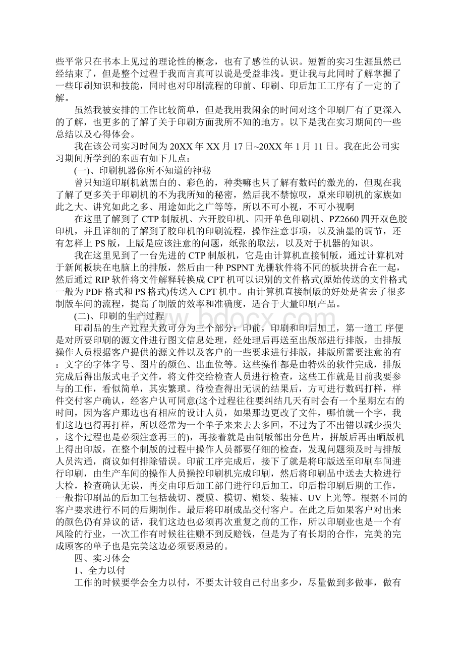 印刷厂实习报告3000字文档格式.docx_第3页