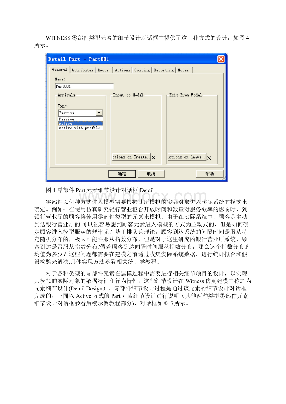 WITNESS系统离散型元素要点.docx_第2页