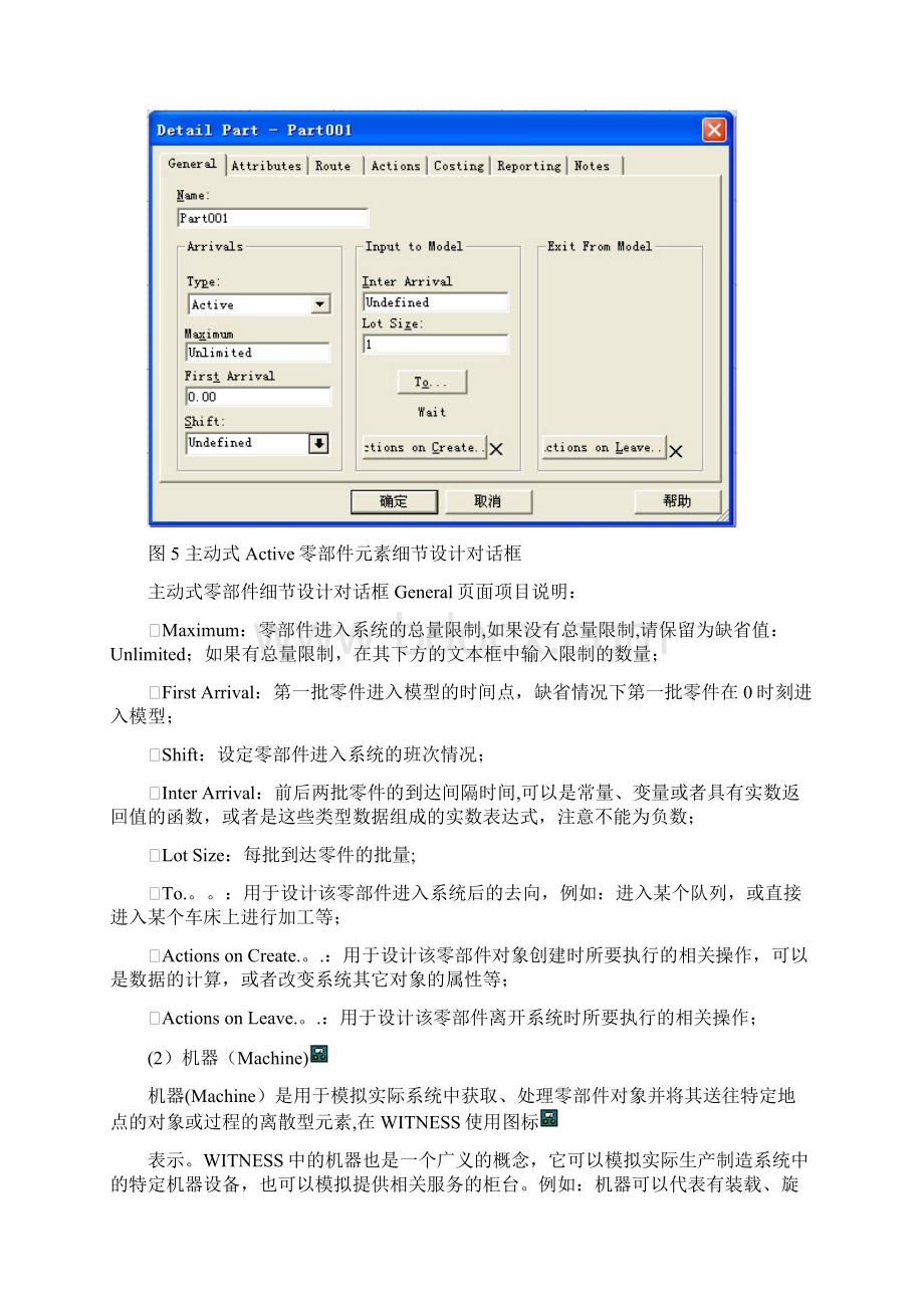 WITNESS系统离散型元素要点.docx_第3页