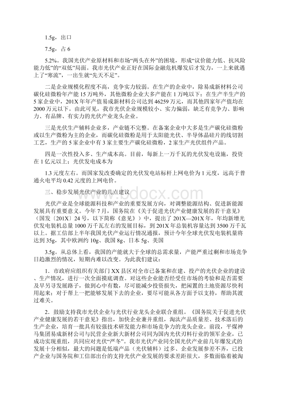 关于市产业发展情况的调研报告可编辑版Word格式文档下载.docx_第2页