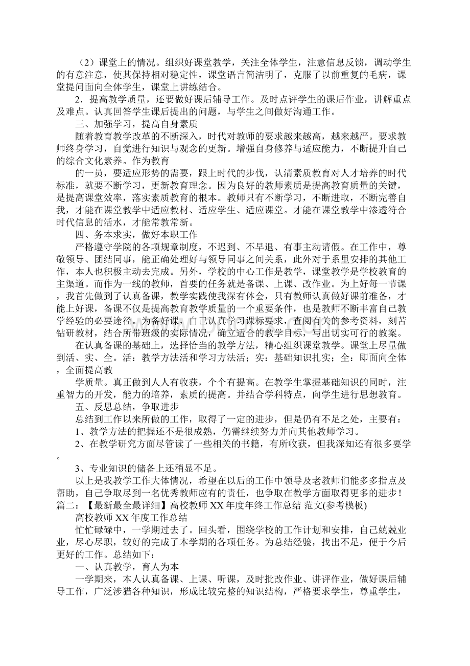 幼师年度个人总结学习资料Word文档格式.docx_第2页