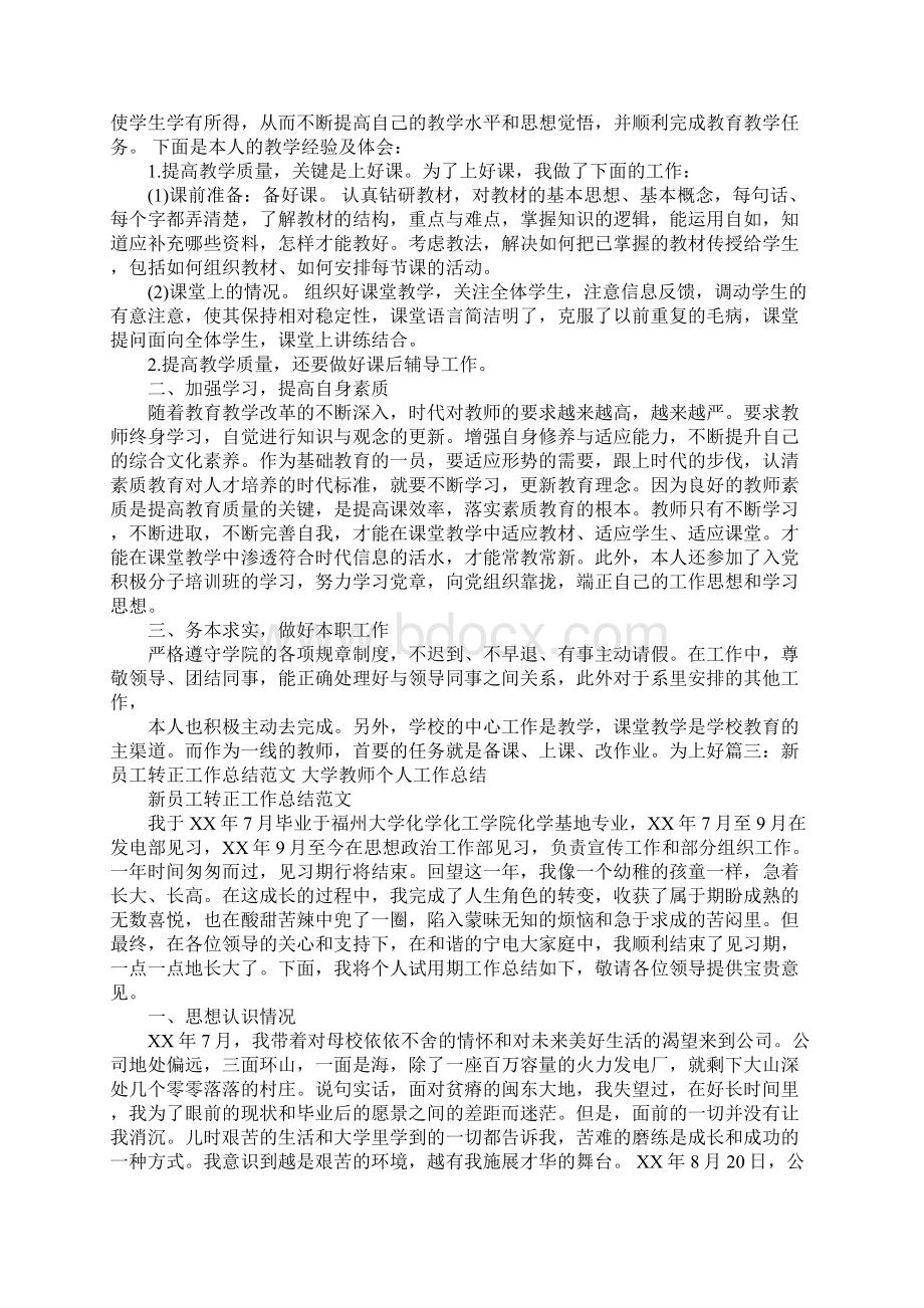 幼师年度个人总结学习资料.docx_第3页