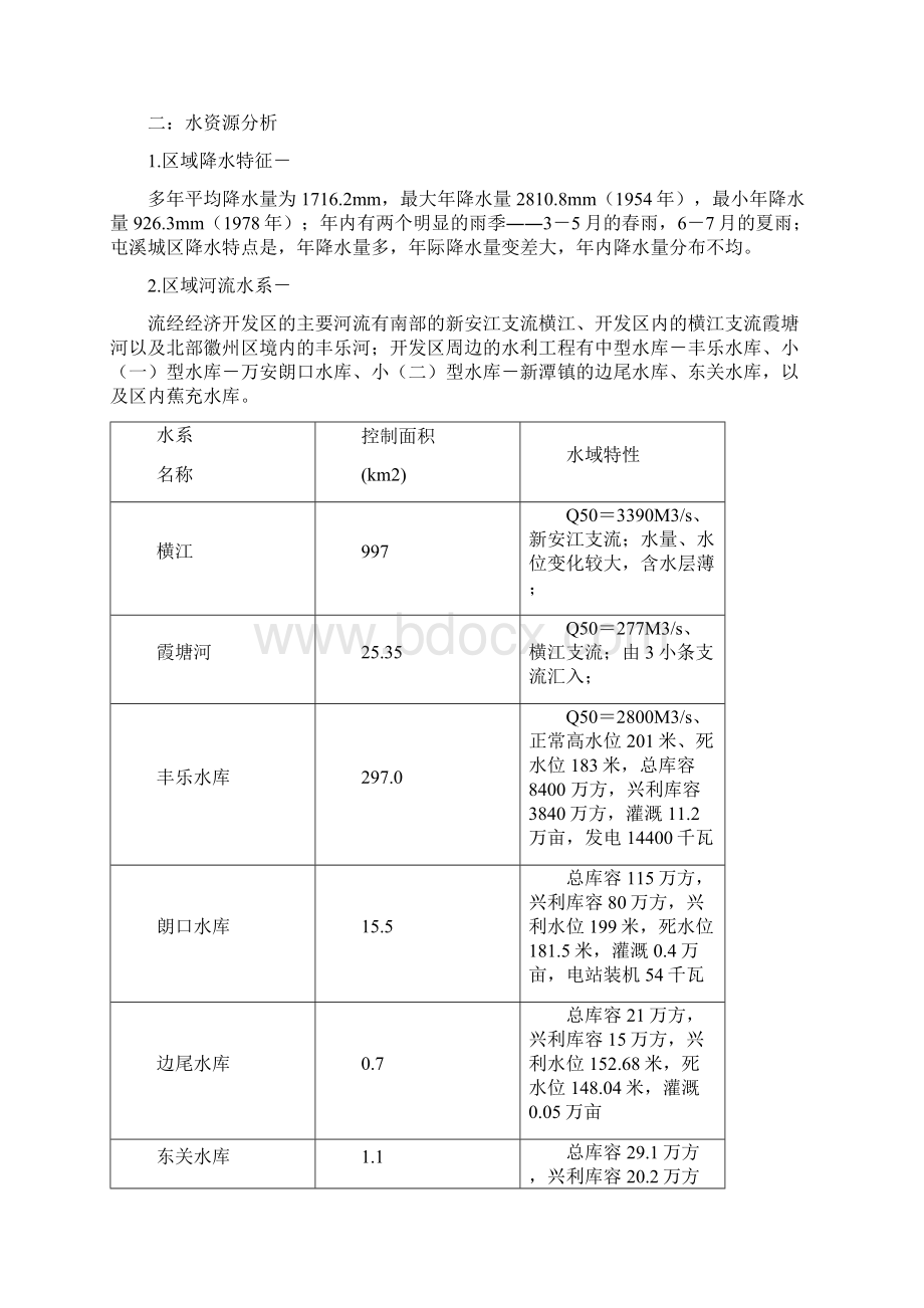 安徽某开发区供水工程规划报告.docx_第2页