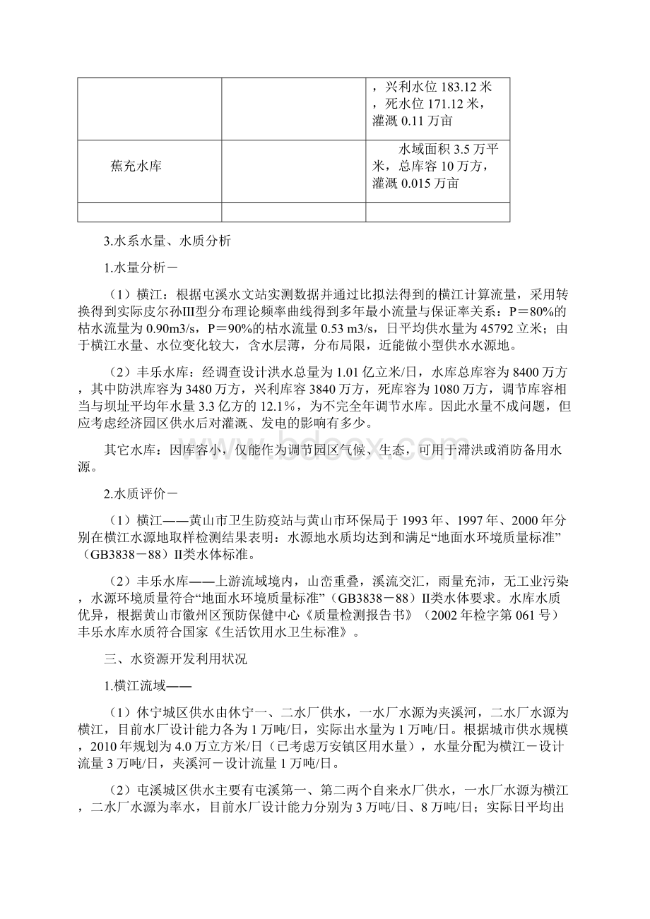 安徽某开发区供水工程规划报告.docx_第3页