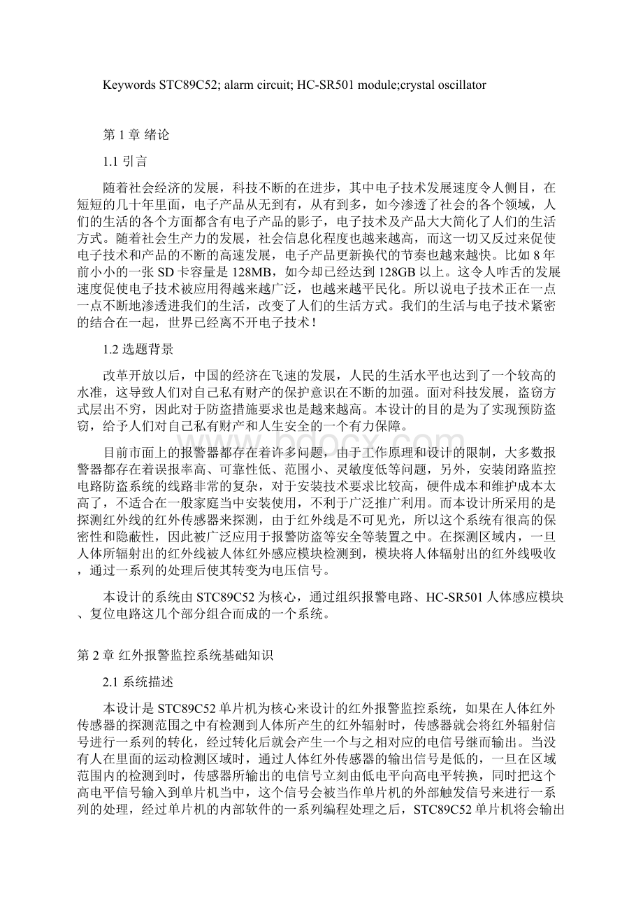 基于单片机的红外报警监控系统设计.docx_第2页