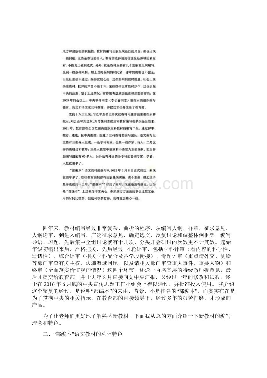 部编本语文教材的编写理念特色与使用建议温儒敏.docx_第2页