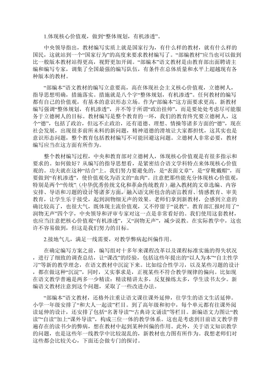 部编本语文教材的编写理念特色与使用建议温儒敏.docx_第3页