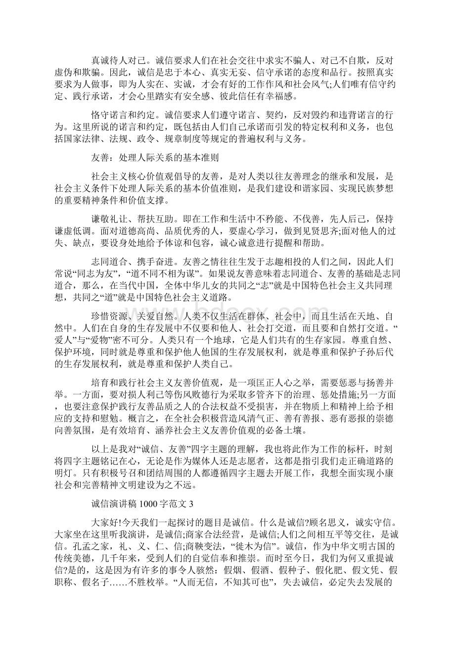 诚信演讲稿1000字范文.docx_第3页