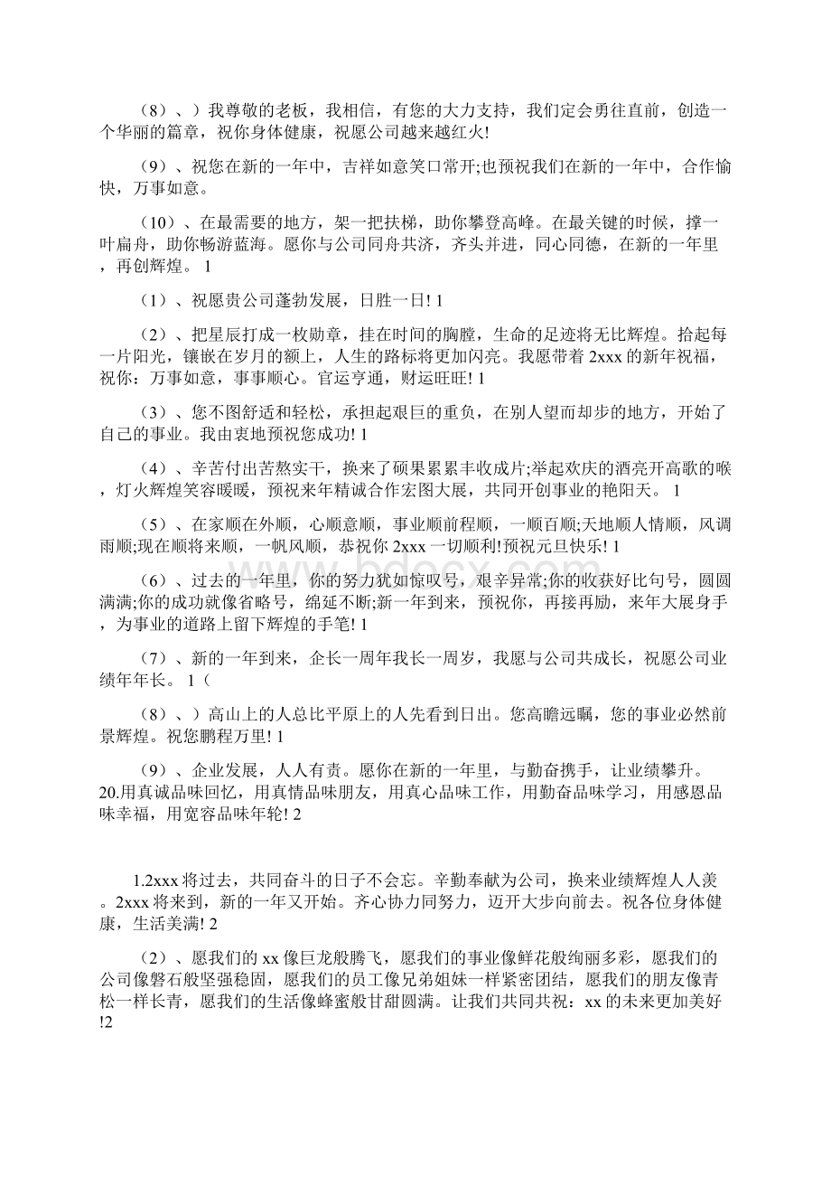 20xx年新年贺词大全文档格式.docx_第2页