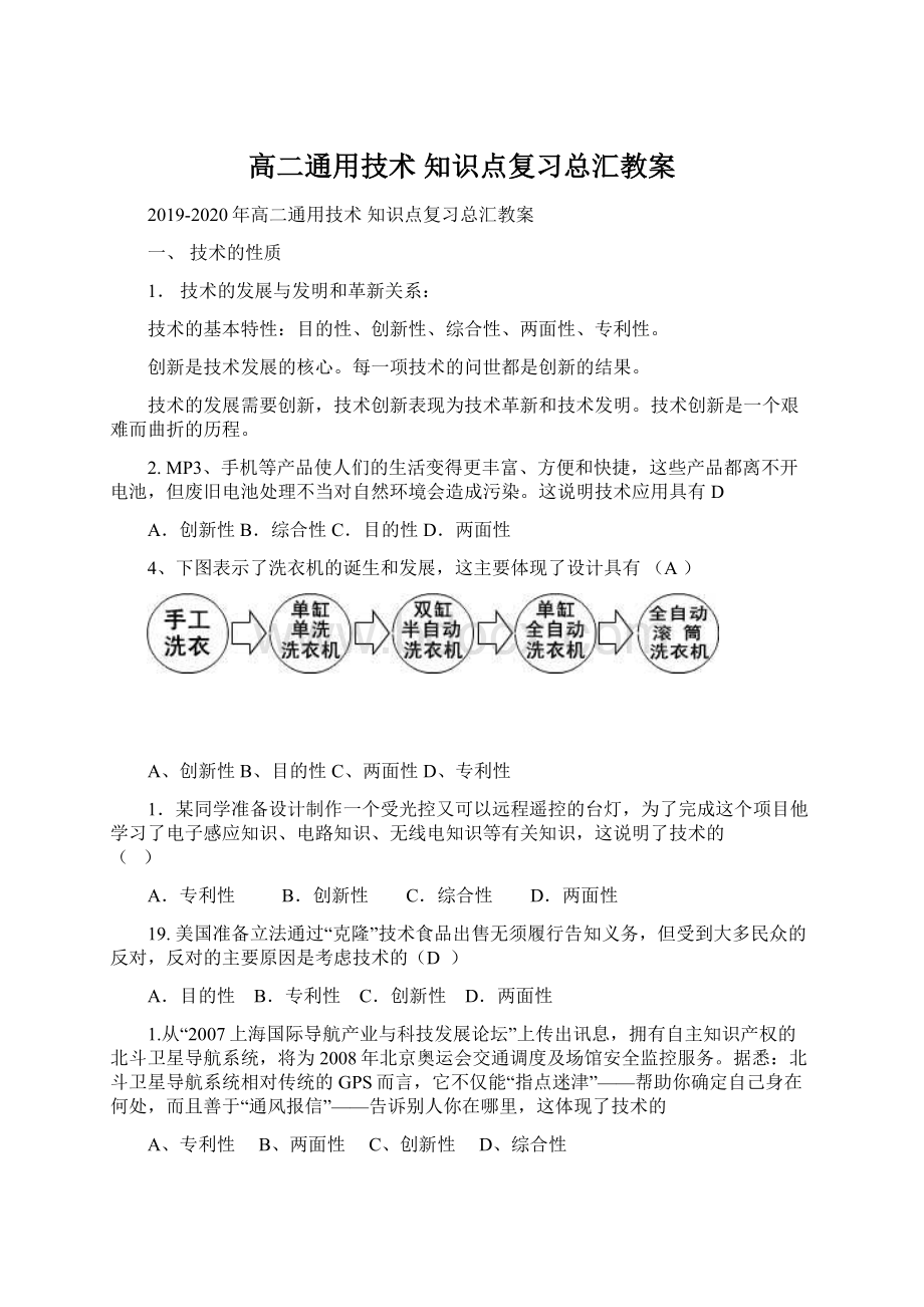 高二通用技术 知识点复习总汇教案.docx